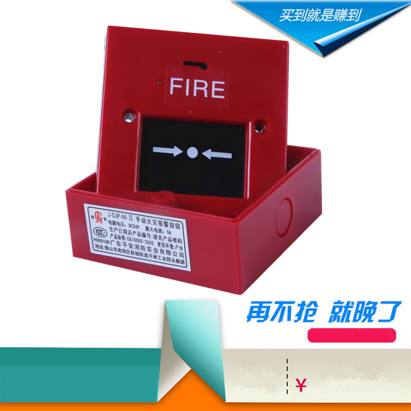 桂安品牌J-SJP-M-2型系列手动火灾报警按钮消防按钮J-SJP-M-II-封面