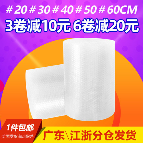 气泡膜防震抗压防潮缓冲加厚50cm