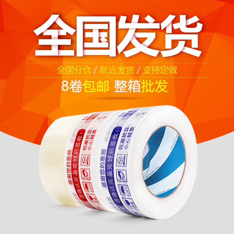 广东10元包邮 警示语蓝色封箱胶带 宽4.8CM厚2.5CM 胶纸胶布 蓝字