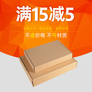 100个/组 飞机盒纸盒子 淘宝发货纸箱快递包装打包盒牛皮纸盒和顺