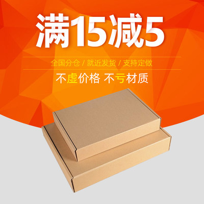 100个淘宝发货牛皮广盈飞机盒