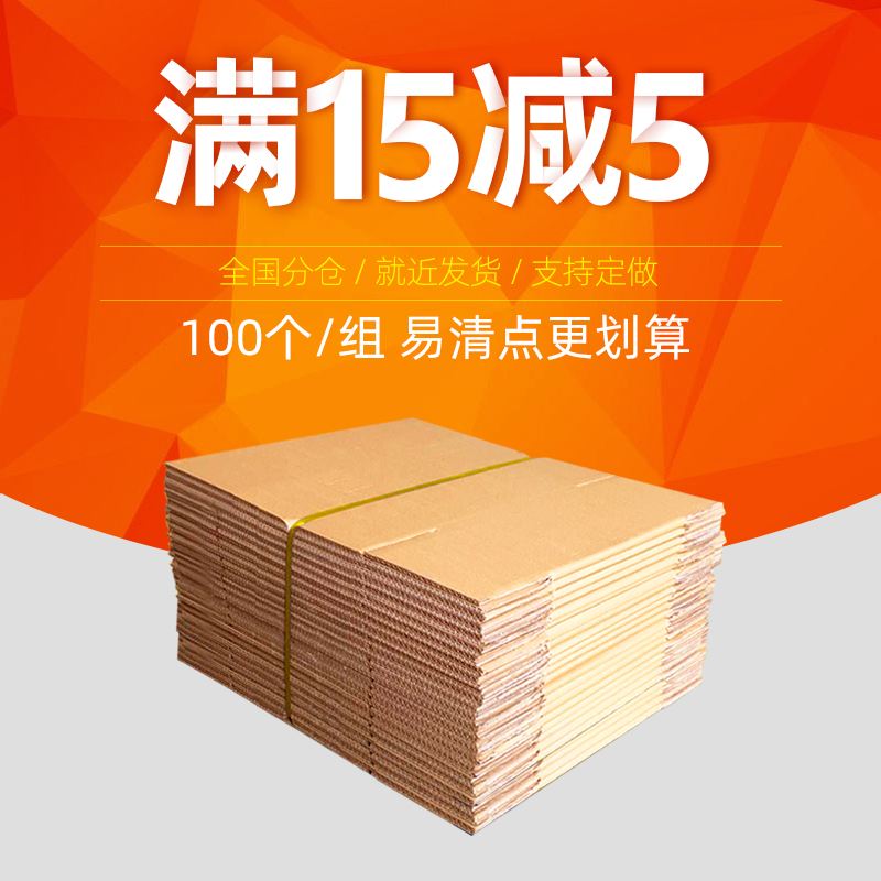 100个快递发货搬家打包定做纸箱