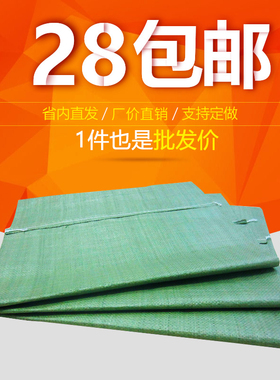 10元包邮 全新绿色编织袋 搬家特大蛇皮袋 包装袋物流袋打包袋子