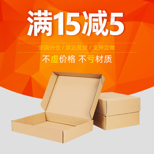 纸箱淘宝发货加硬定做广盈飞机盒