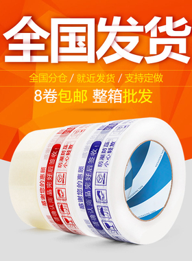 广东10元包邮 警示语红色封箱胶带彩色包装胶纸胶布警示语44*24mm