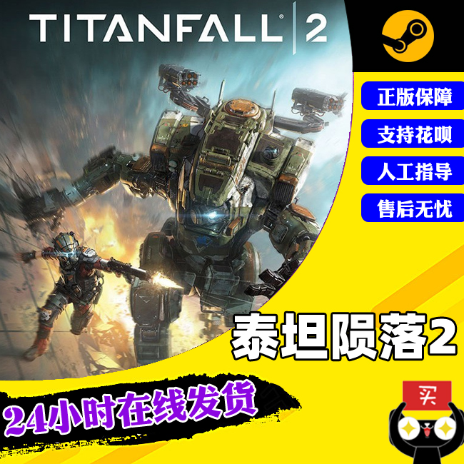 steam/origin pc 中文游戏 泰坦2 泰坦陨落2 titanfall 2 titanfall 2