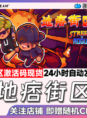 Steam中文正版 地痞街区 Streets of Rogue 国区激活码 现货秒发
