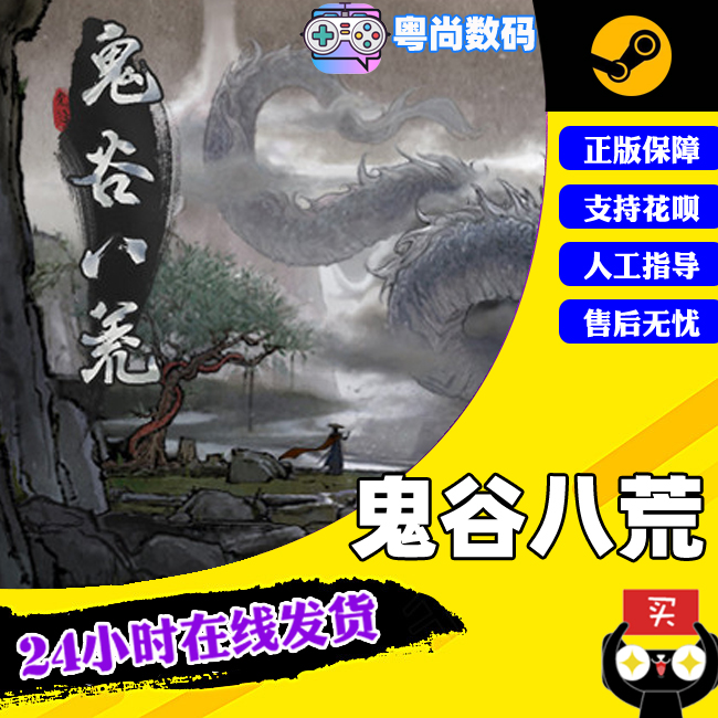 PC中文正版steam游戏 鬼谷八荒 沙盒修仙游戏高性价比高么？