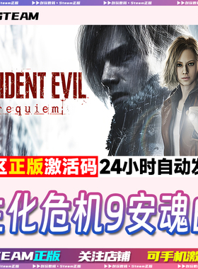 Steam中文正版 生化危机9安魂曲 Resident Evil Requiem 国区CDK