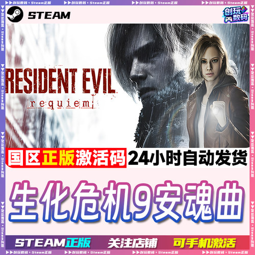 Steam国区生化危机9安魂曲CDK