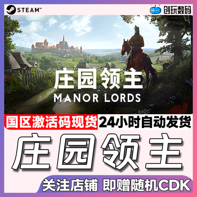 Steam中文正版   庄园领主  Manor Lords 城市营造  国区激活码