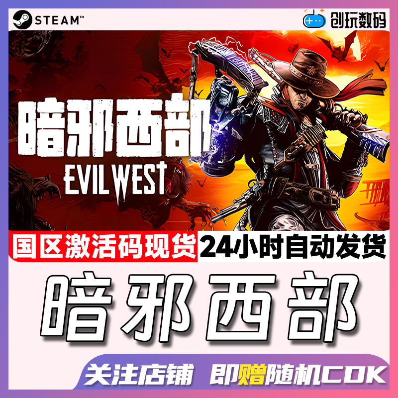 steam游戏暗邪西部pc中文正版