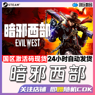 第三人稱 Evil Steam中文正版 West 國(guó)區(qū)激活碼 暗邪西部 西部