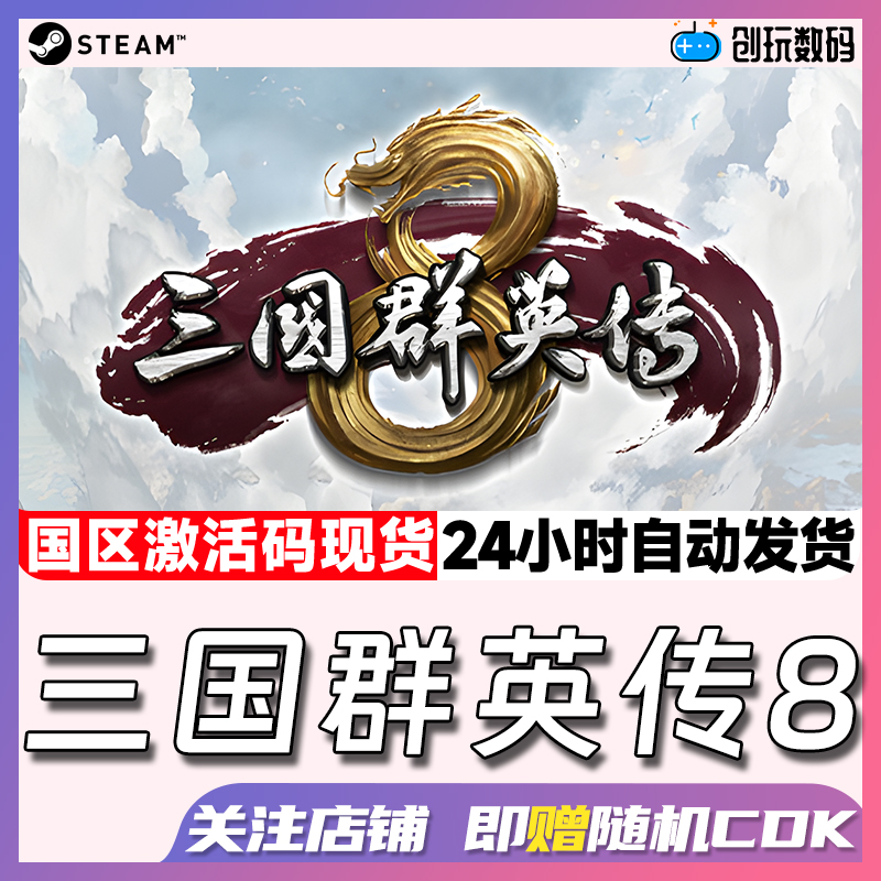 Steam正版pc游戏三国群英传模拟