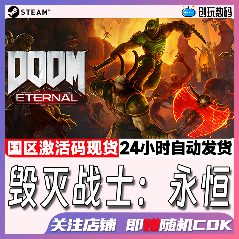 永恒现货秒发毁灭战士中国大陆区