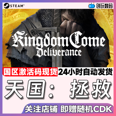 pc中文正版steam游戏天国拯救