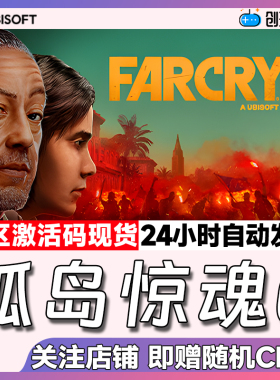 PC中文正版Uplay游戏 孤岛惊魂6 Far Cry 6  异界迷失DLC