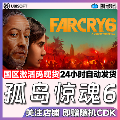 中文孤岛惊魂标准版激活码uplay