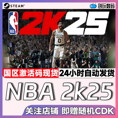 Steam中文正版  NBA2k25  篮球 全明星版  国区激活码 CDKEY