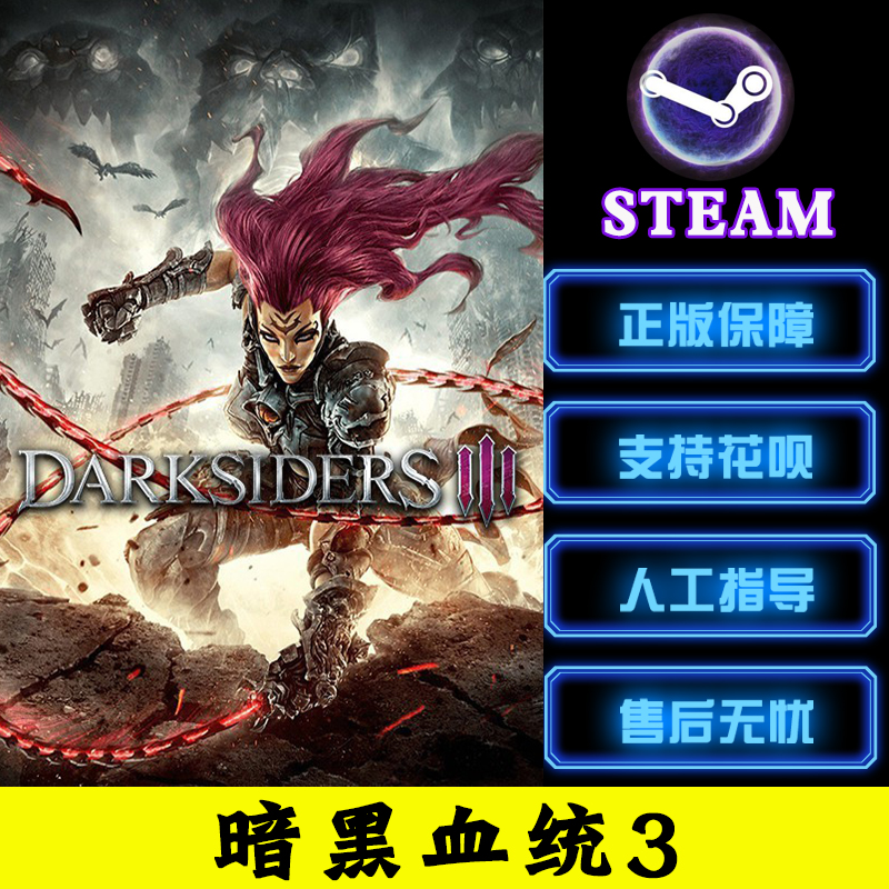 pc中文正版steam游戏 暗黑血统3 darksiders iii 3