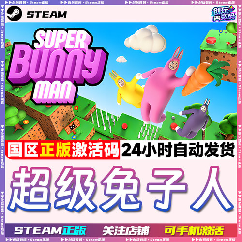 Steam国区超级兔子正版激活码
