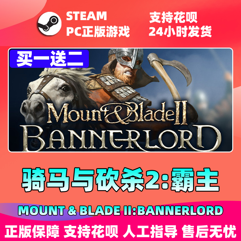 pc中文steam骑马与砍杀2霸主领主Mount& Blade II: Bannerlord骑砍2霸主战团骑砍1合集-封面