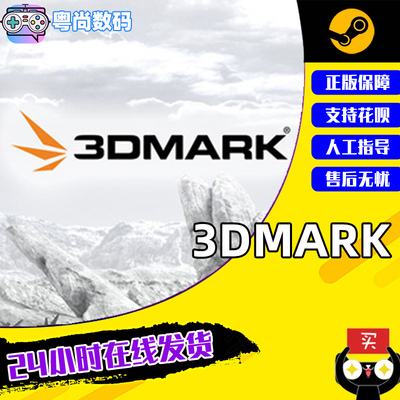 steam3DMarkPC游戏软件