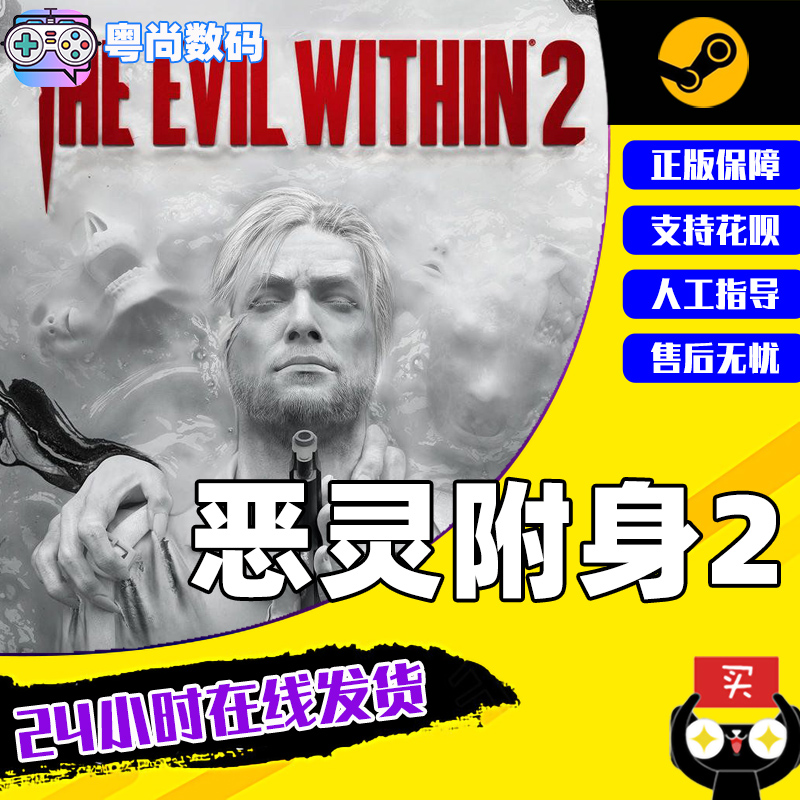 pc中文正版 steam游戏 the evil within 2 恶灵附身2