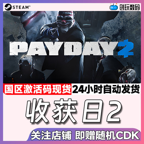 steam收获日2pc中文正版