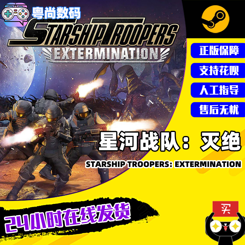 PC正版中文 steam游戏星河战队：灭绝 Starship Troopers: Extermination国区激活码