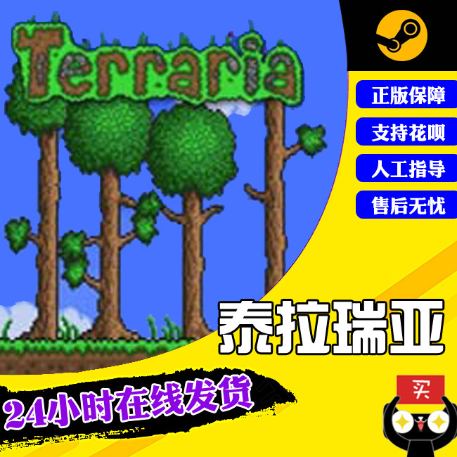 steam游戏 pc中文正版 泰拉瑞亚 terraria 多人联机 现货