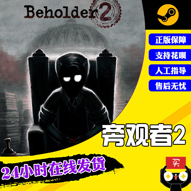 pc中文正版steam游戏 监视者2 beholder 2 旁观者2 策略冒险