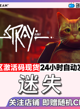Steam正版  Stray 迷失 流浪猫 冒险 独立 国区激活码 现货秒发