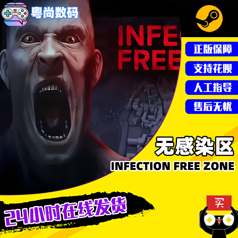 PC中文正版 steam游戏无感染区 Infection Free Zone基地建设国区激活码