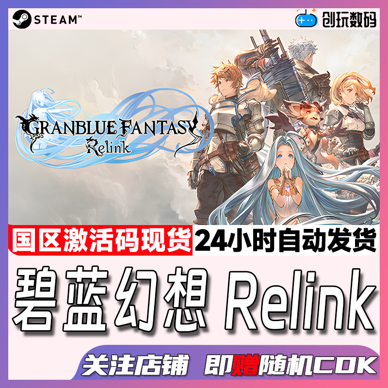 Steam正版碧蓝幻想激活码