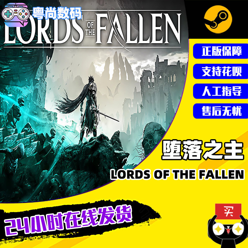 Steam游戏 PC中文正版 堕落之主   Lords of the Fallen  黑暗奇幻  国区激活码使用感如何?