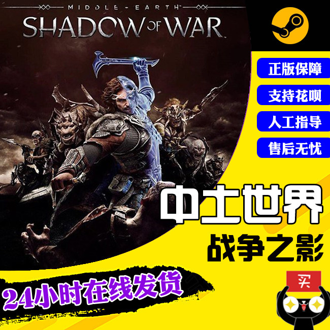 PC中文正版steam中土世界 戰爭之影Middle-earth:Shadow of War在類目 電玩/配件/遊戲/攻略, 遊戲軟件平台, STEAM中 - 來自Buy2taobao.com提供專業的淘寶代購服務