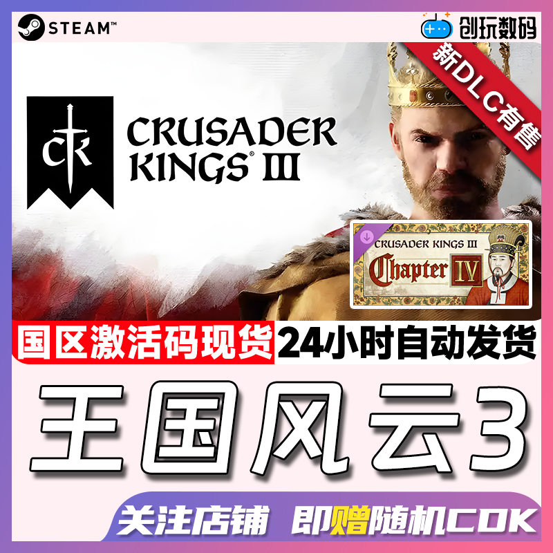 steam十字军之王3皇家版