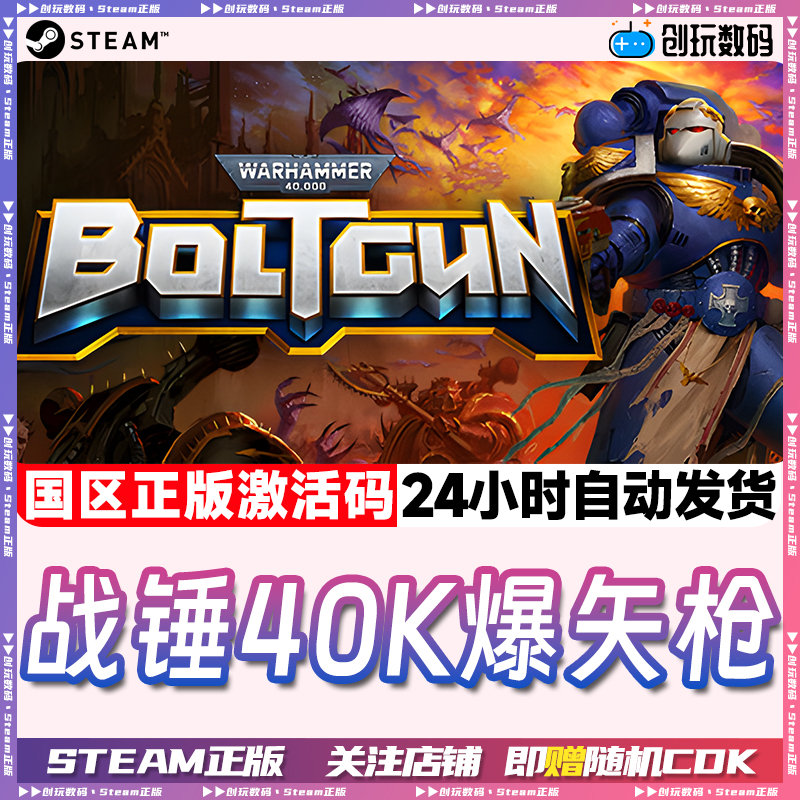 Steam正版 战锤40K爆矢抢 Warhammer 40,000: Boltgun 国区激活码