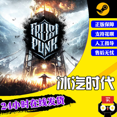 pc中文冰汽时代steam游戏