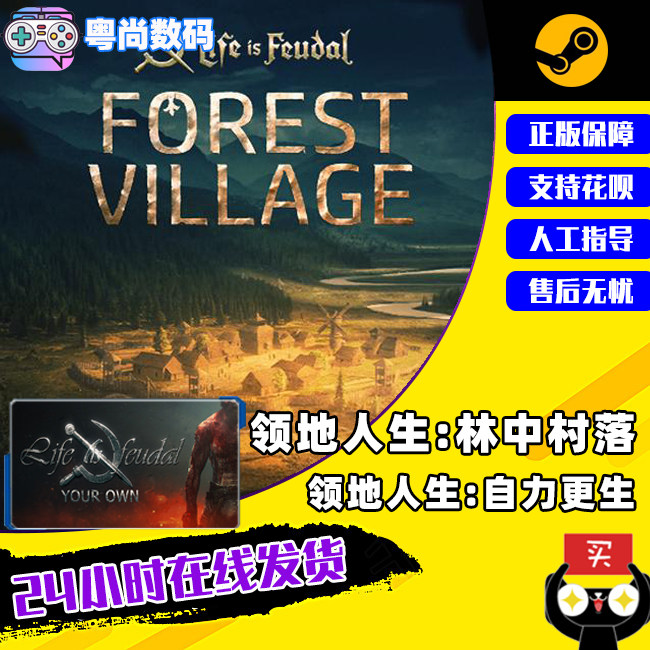 steam平台 游戏 领地人生life is feudal your own  林中村落  life
