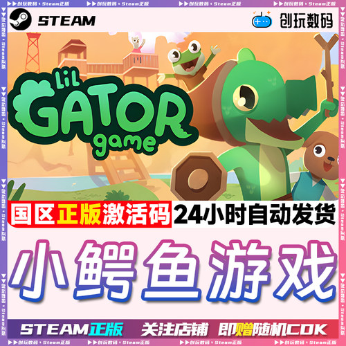 Steam正版小鳄鱼游戏国区激活码