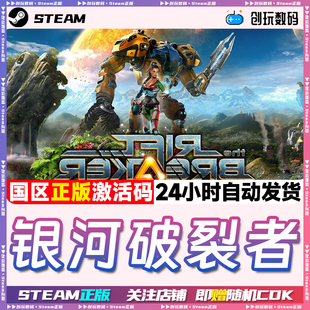Steam正版银河破裂者 The Riftbreaker 冒险 国区激活码 现货秒发