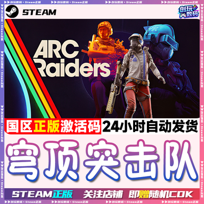 Steam中文正版穹顶突击队