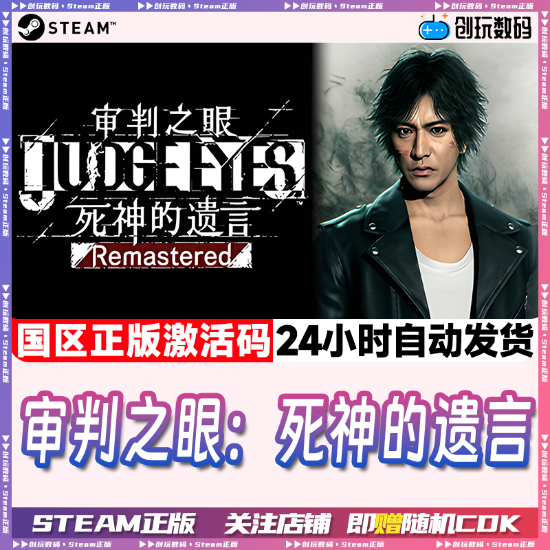 Steam审判之眼死神的遗言CDK