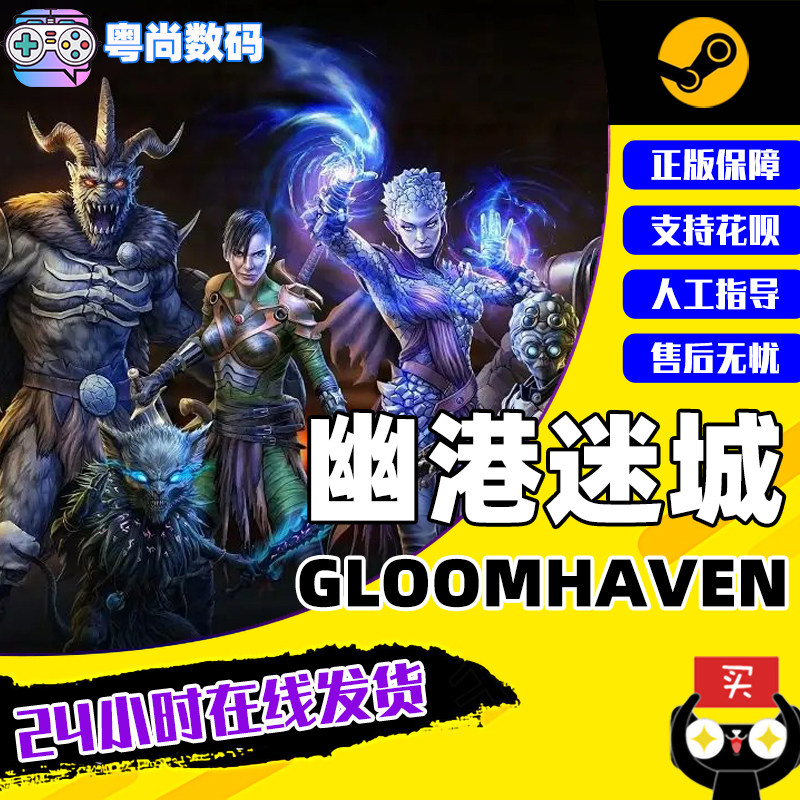 pc正版 steam平台 游戏 幽港迷城 gloomhaven   国区激活码 cdkey