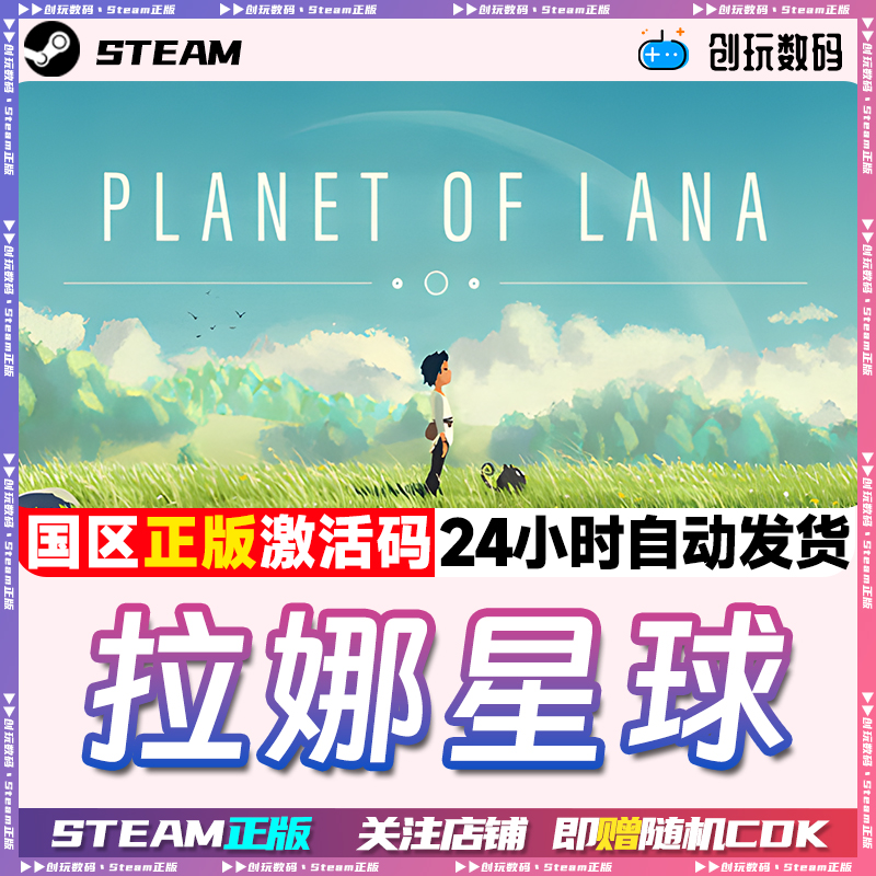 Steam正版拉娜之星星球激活码