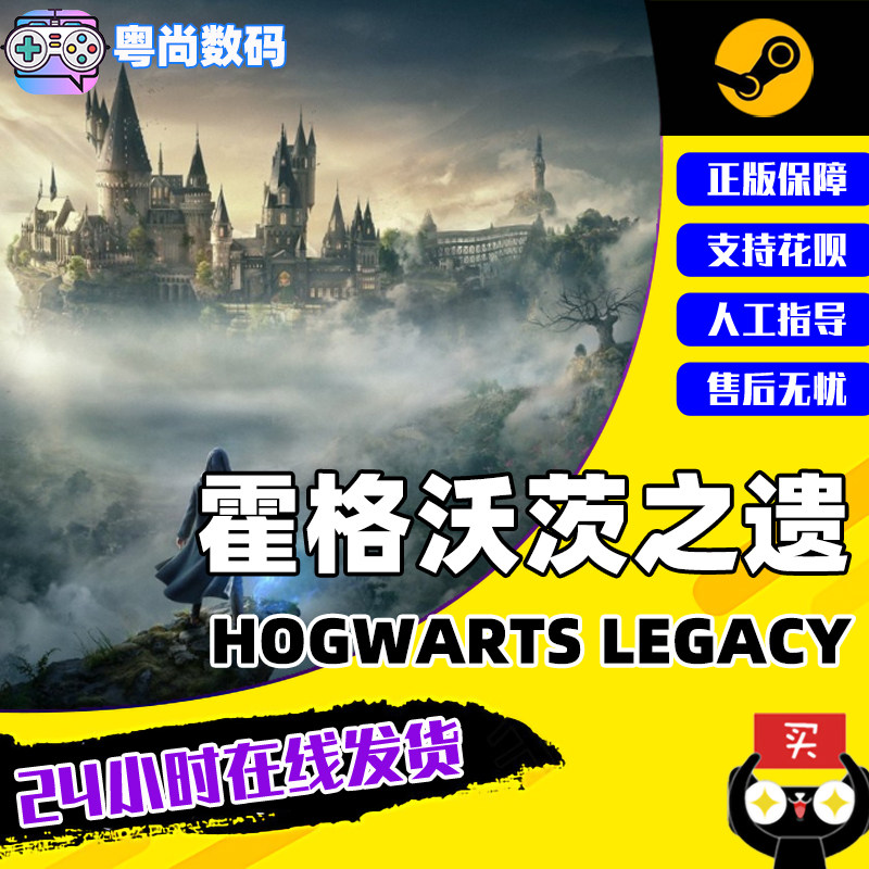 Steam游戏 霍格沃茨之遗 Hogwarts Legacy 霍格沃茨遗产 PC中文正版 霍格沃兹之遗 激活码KEY 角色扮演高性价比高么？
