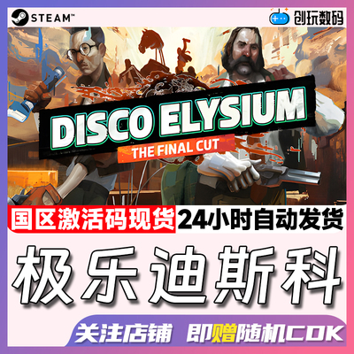 steam极乐迪斯科角色扮演游戏