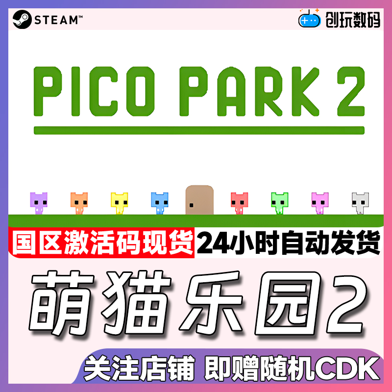 Steam正版萌猫乐园2国区激活码